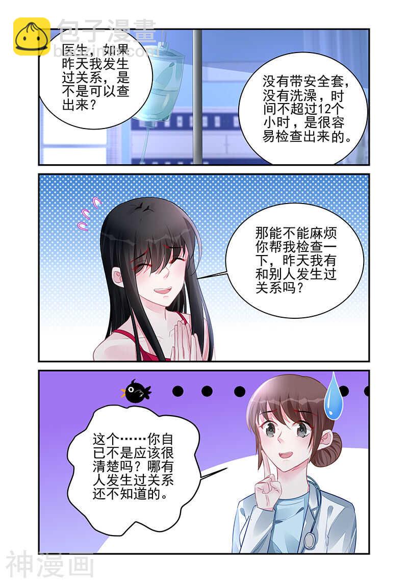 霸情惡少：調教小逃妻 - 第192話 誤會 - 2