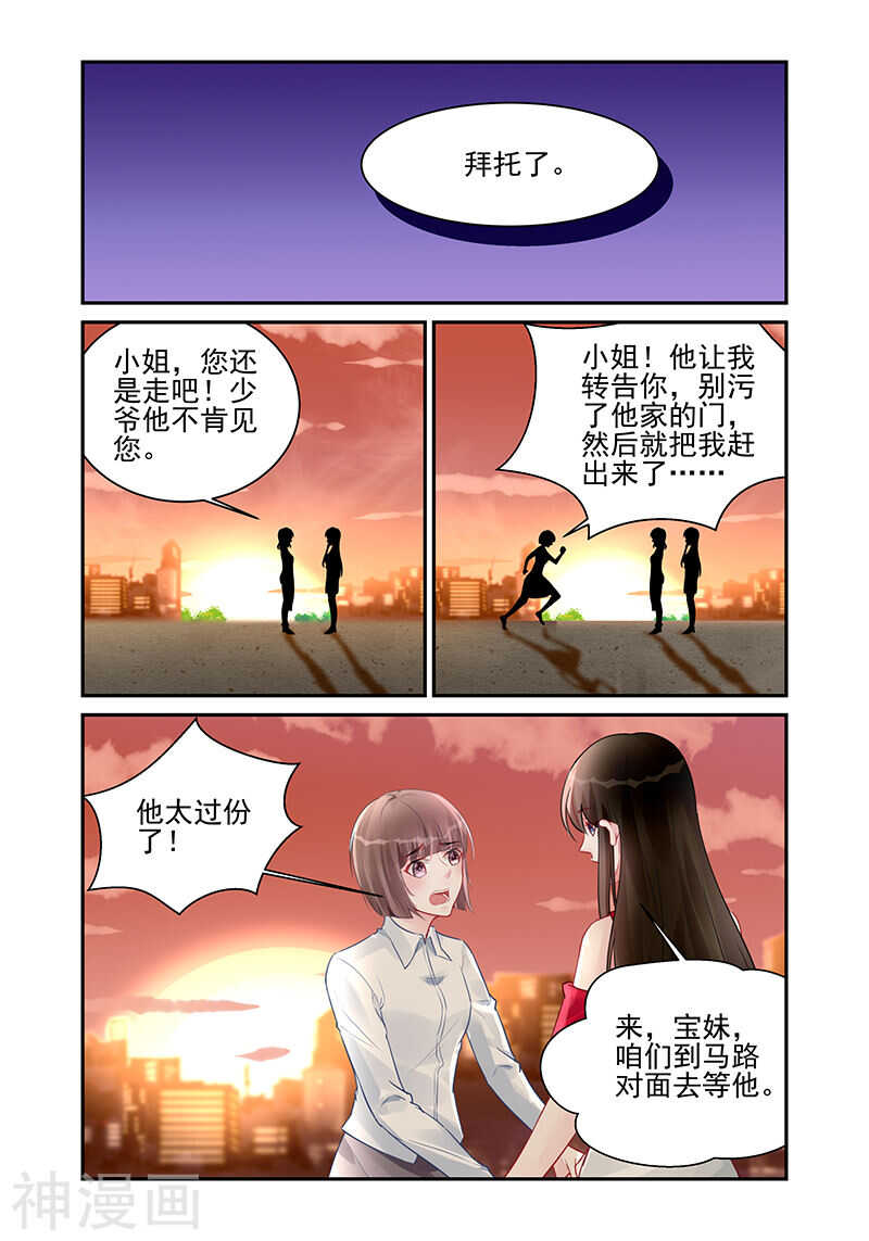 霸情惡少：調教小逃妻 - 第192話 誤會 - 1