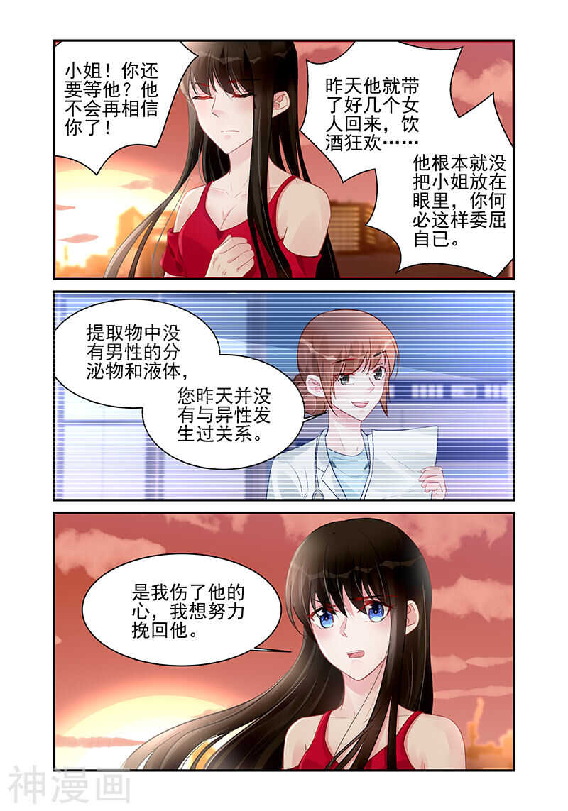 霸情惡少：調教小逃妻 - 第192話 誤會 - 2