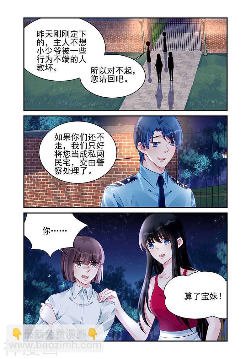 霸情惡少：調教小逃妻 - 第194話 給她打針 - 2