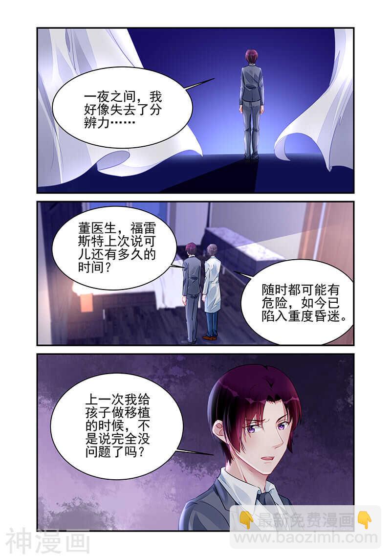 霸情惡少：調教小逃妻 - 第194話 給她打針 - 2