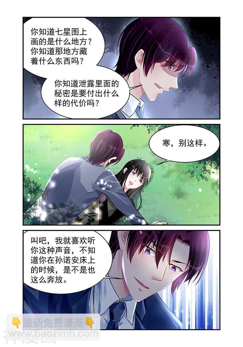 霸情惡少：調教小逃妻 - 第196話 放我離開 - 2