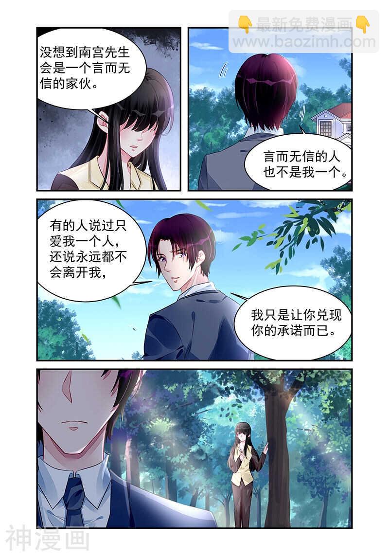 霸情惡少：調教小逃妻 - 第196話 放我離開 - 1