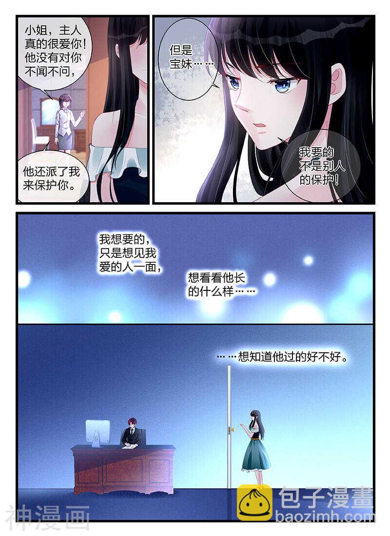 霸情惡少：調教小逃妻 - 第198話 直到死亡 - 2