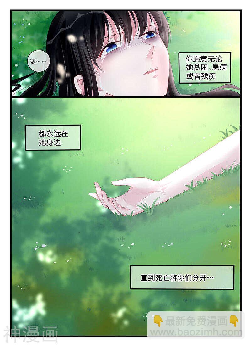 霸情惡少：調教小逃妻 - 第198話 直到死亡 - 1