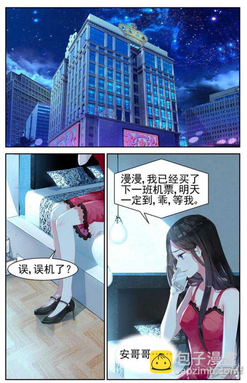 霸情惡少：調教小逃妻 - 第200話 有種愛叫做放手 - 2