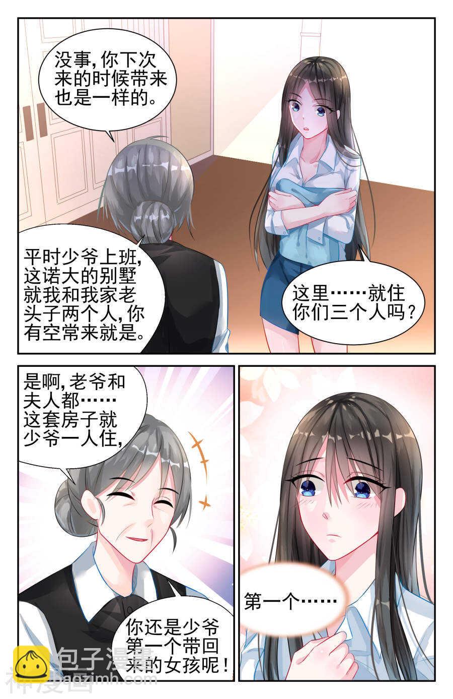 霸情惡少：調教小逃妻 - 第21話 第一個··· - 1