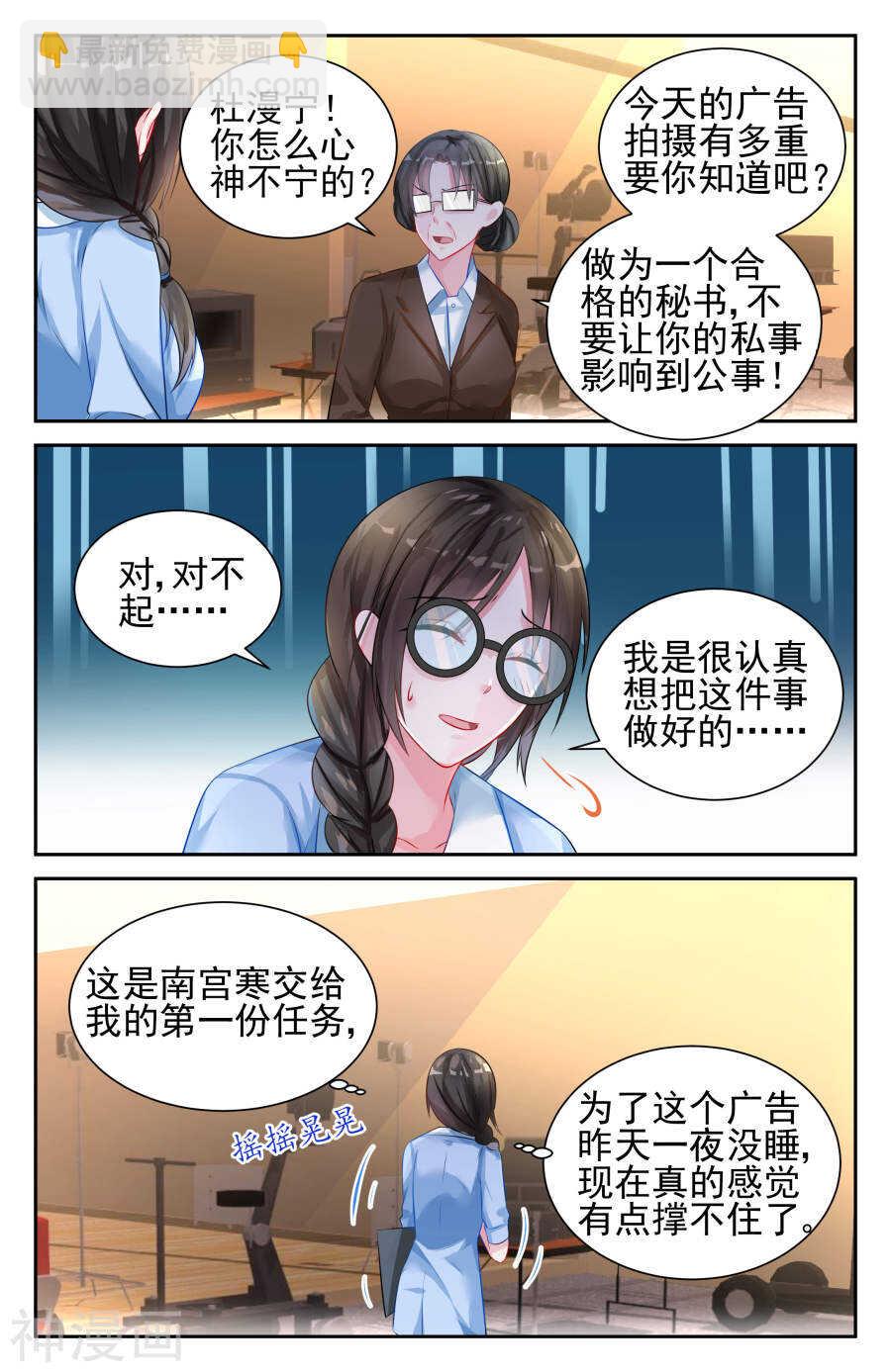 霸情惡少：調教小逃妻 - 第21話 第一個··· - 2