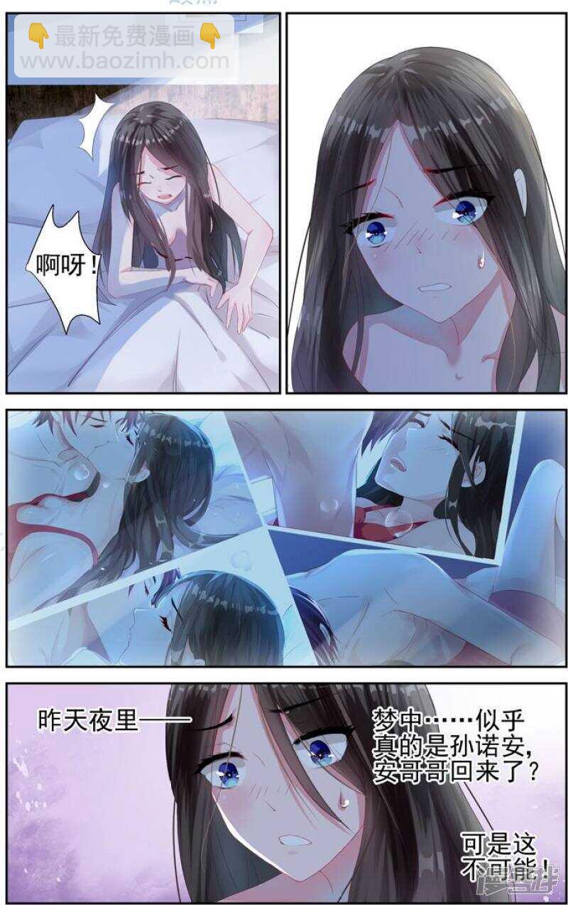 霸情惡少：調教小逃妻 - 第202話 這次只是警告 - 1