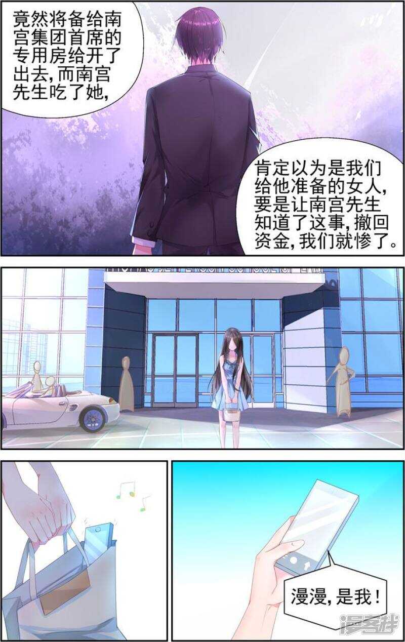 霸情惡少：調教小逃妻 - 第202話 這次只是警告 - 2