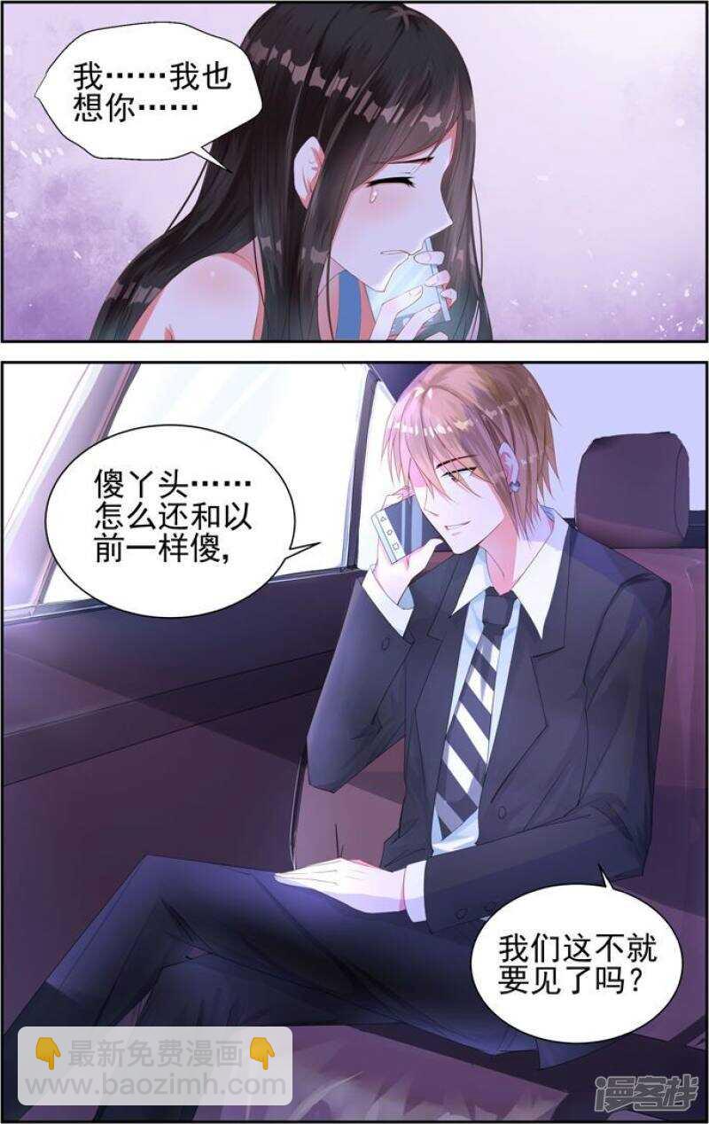 霸情惡少：調教小逃妻 - 第202話 這次只是警告 - 2