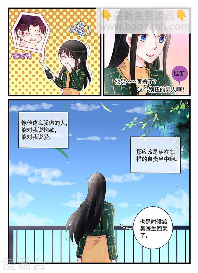 霸情惡少：調教小逃妻 - 第208話 - 1