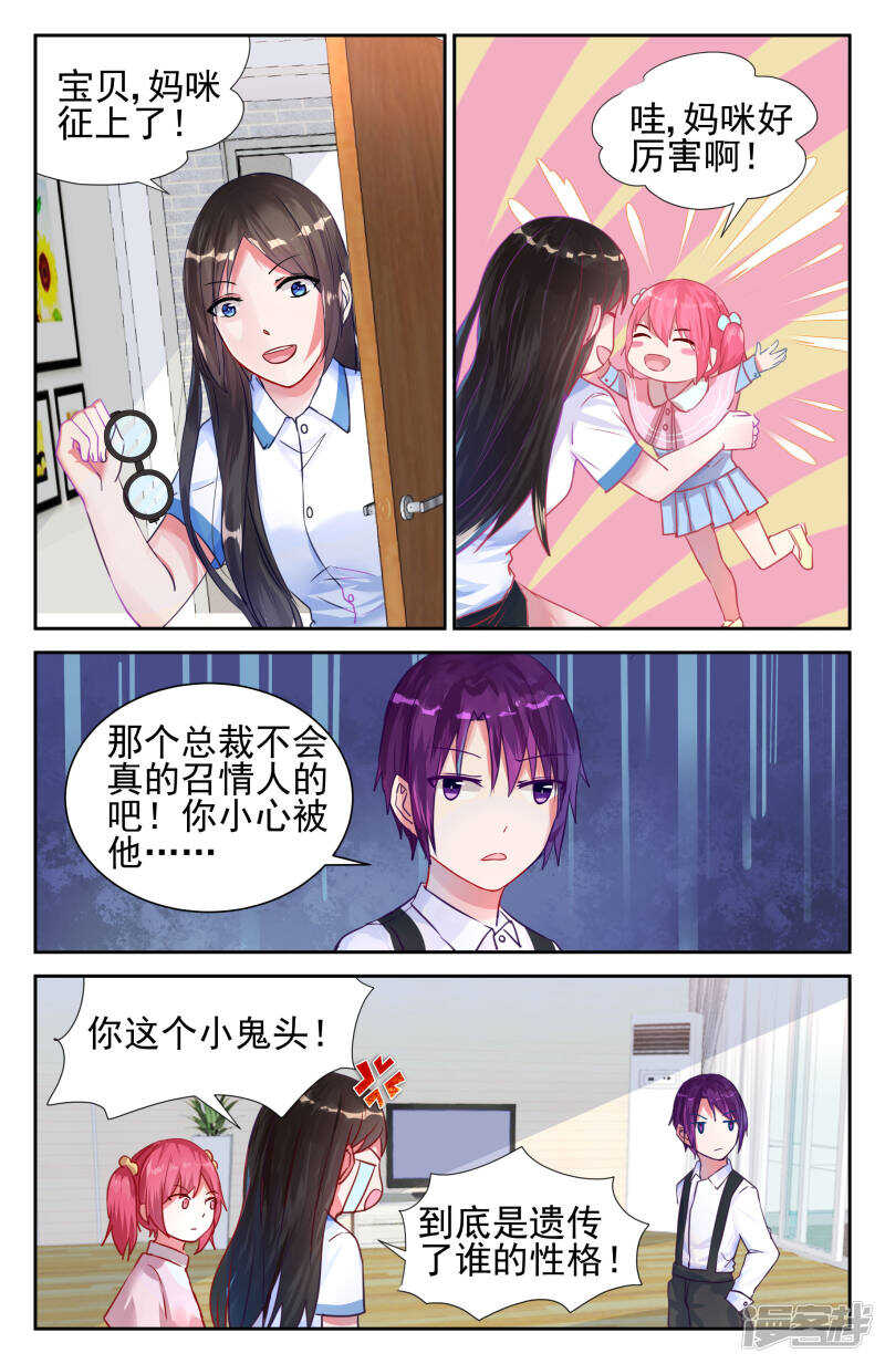 霸情惡少：調教小逃妻 - 第210話 她就是最好的 - 2