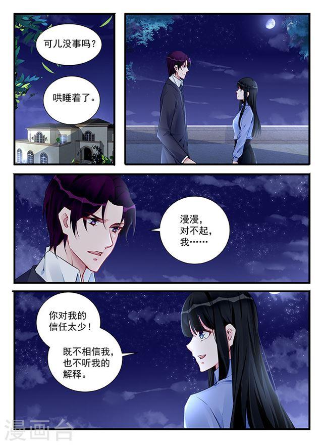 霸情惡少：調教小逃妻 - 第212話 - 1