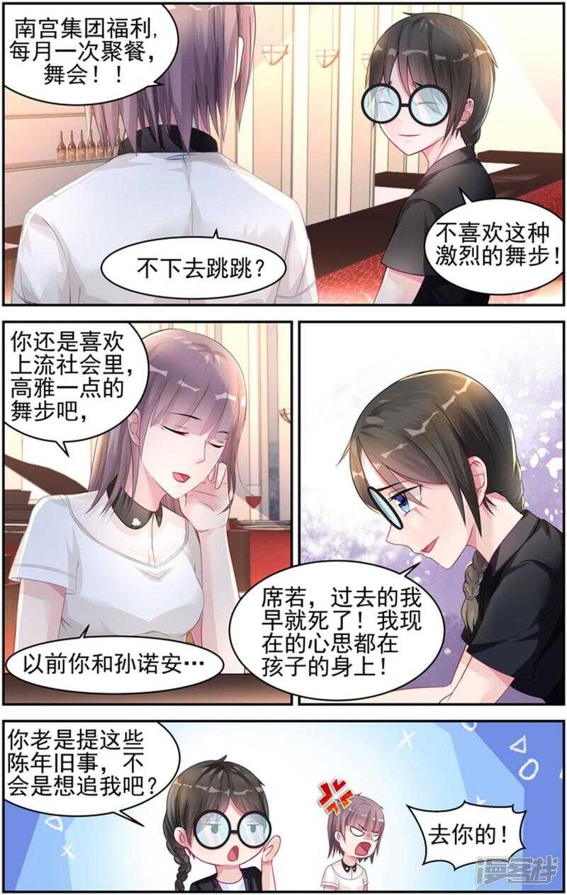 霸情惡少：調教小逃妻 - 第216話 骨髓源被盜 - 1