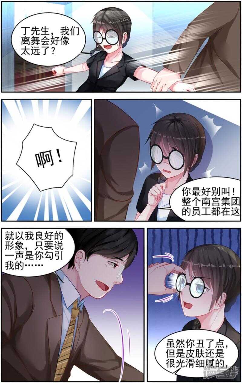 霸情惡少：調教小逃妻 - 第216話 骨髓源被盜 - 1