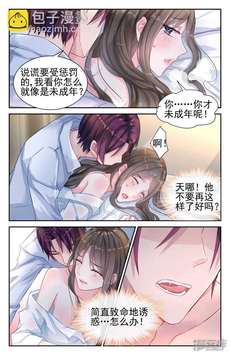 霸情惡少：調教小逃妻 - 第218話 來的正是時候 - 2