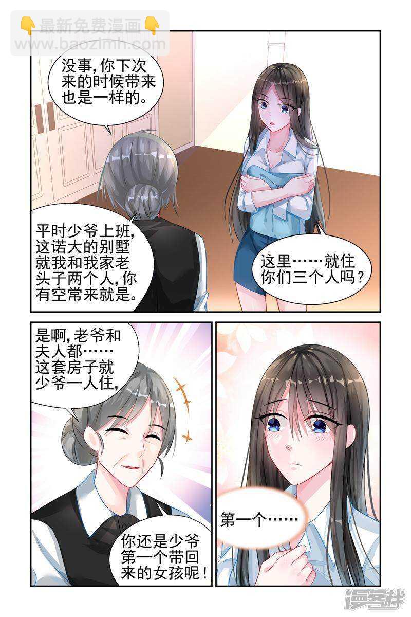 霸情惡少：調教小逃妻 - 第220話 晨晨墜崖 - 1