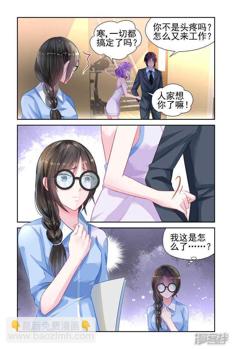 霸情惡少：調教小逃妻 - 第220話 晨晨墜崖 - 1