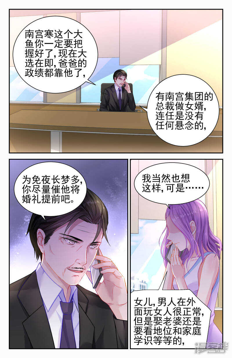 霸情惡少：調教小逃妻 - 第222話 永遠在一起 - 1