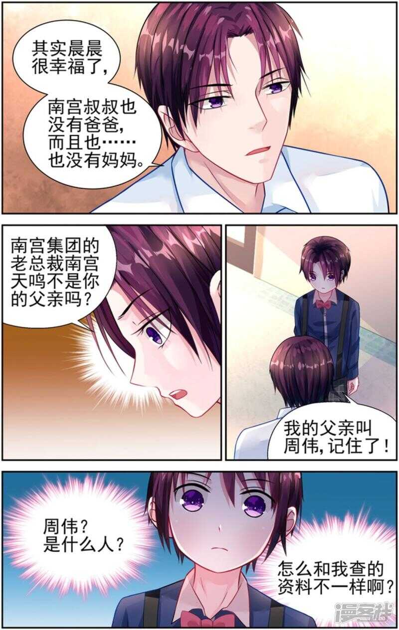 霸情惡少：調教小逃妻 - 第224話 等你們回來 - 2