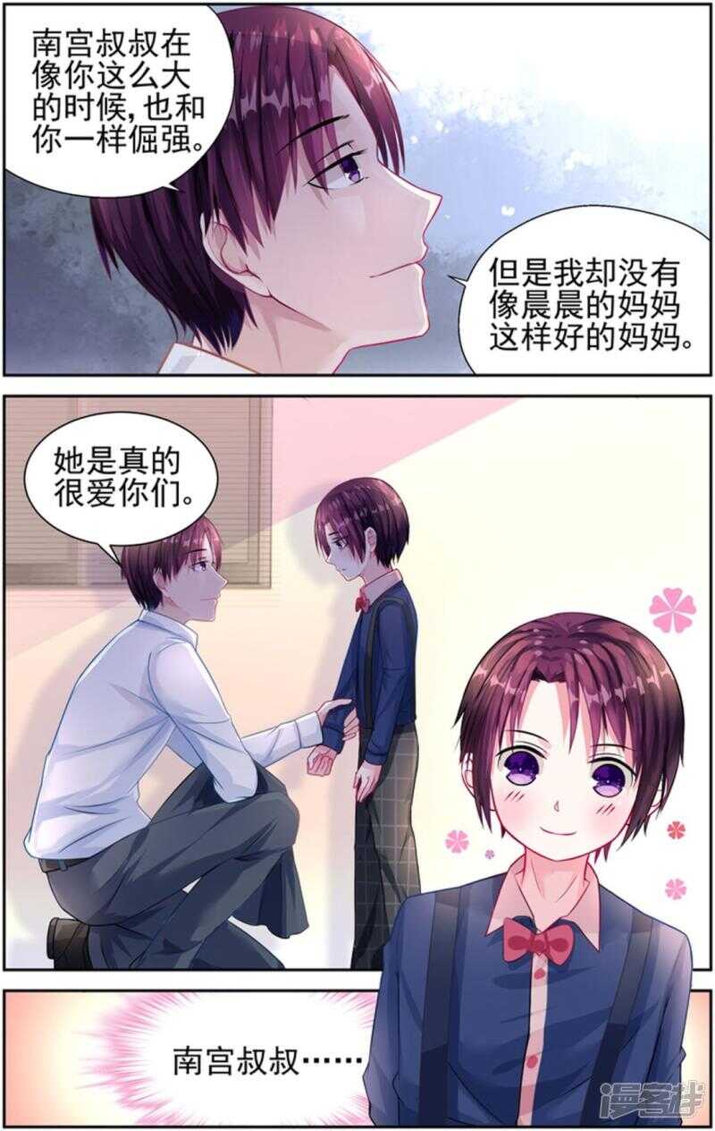 霸情惡少：調教小逃妻 - 第224話 等你們回來 - 1