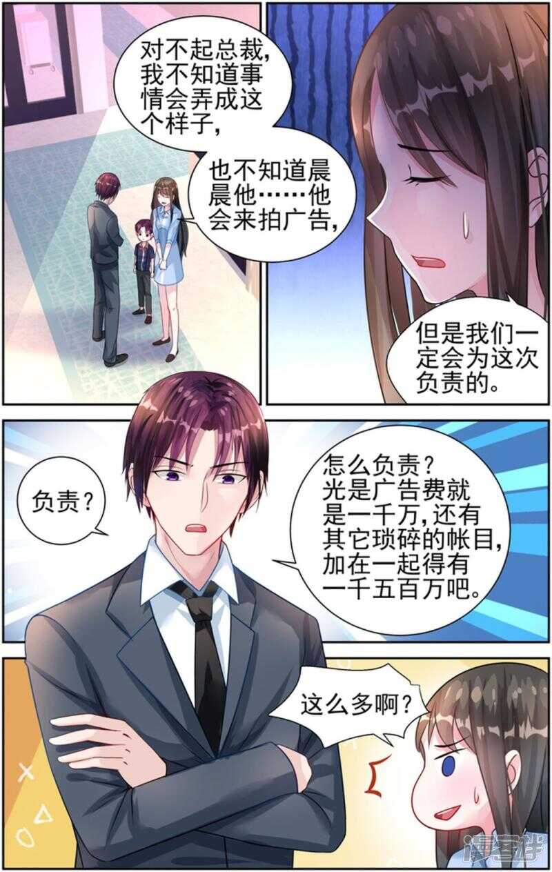 霸情惡少：調教小逃妻 - 第224話 等你們回來 - 2