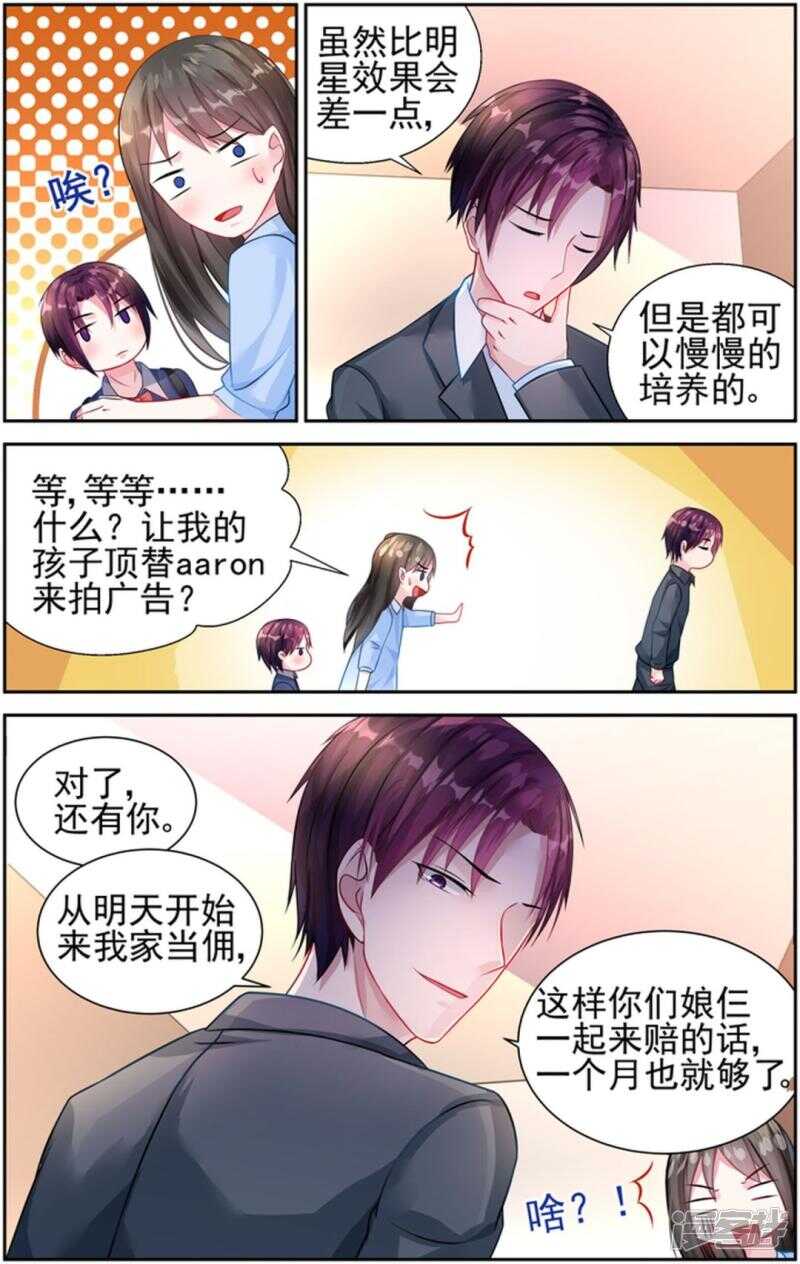 霸情惡少：調教小逃妻 - 第224話 等你們回來 - 2