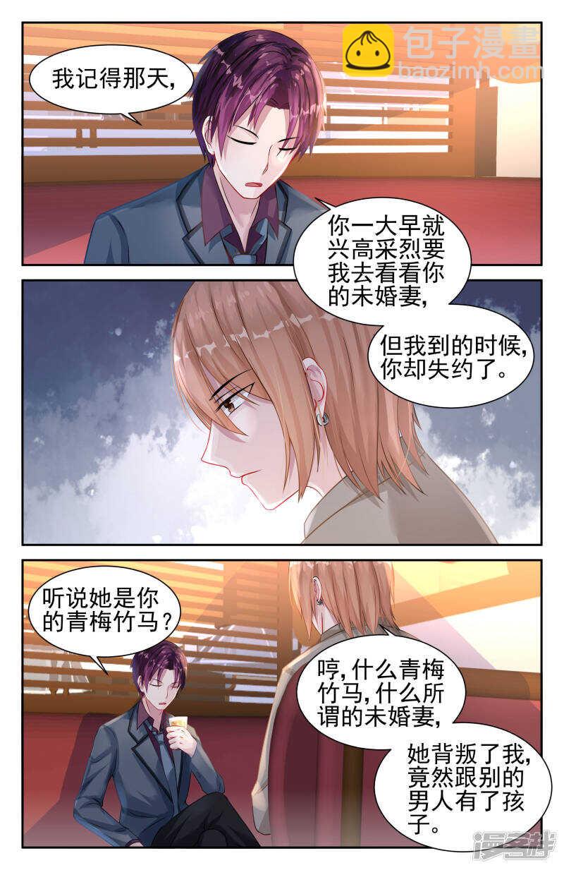 霸情惡少：調教小逃妻 - 第226話 凌席若 - 2