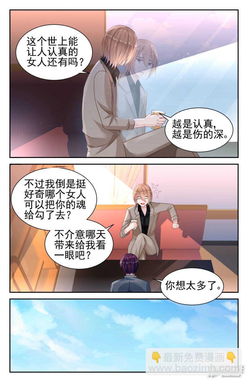 霸情惡少：調教小逃妻 - 第226話 凌席若 - 1