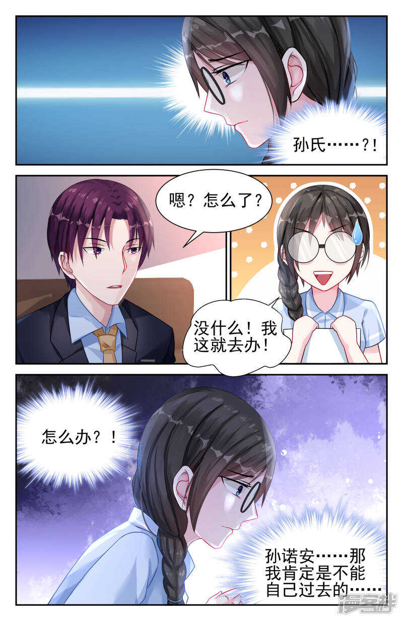 霸情惡少：調教小逃妻 - 第226話 凌席若 - 2