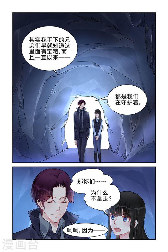 霸情惡少：調教小逃妻 - 第228話 - 1