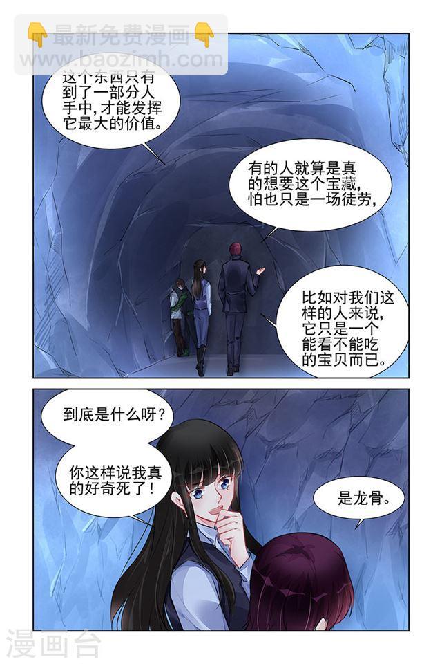 霸情惡少：調教小逃妻 - 第228話 - 2