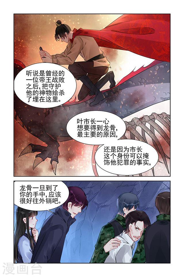 霸情惡少：調教小逃妻 - 第228話 - 1