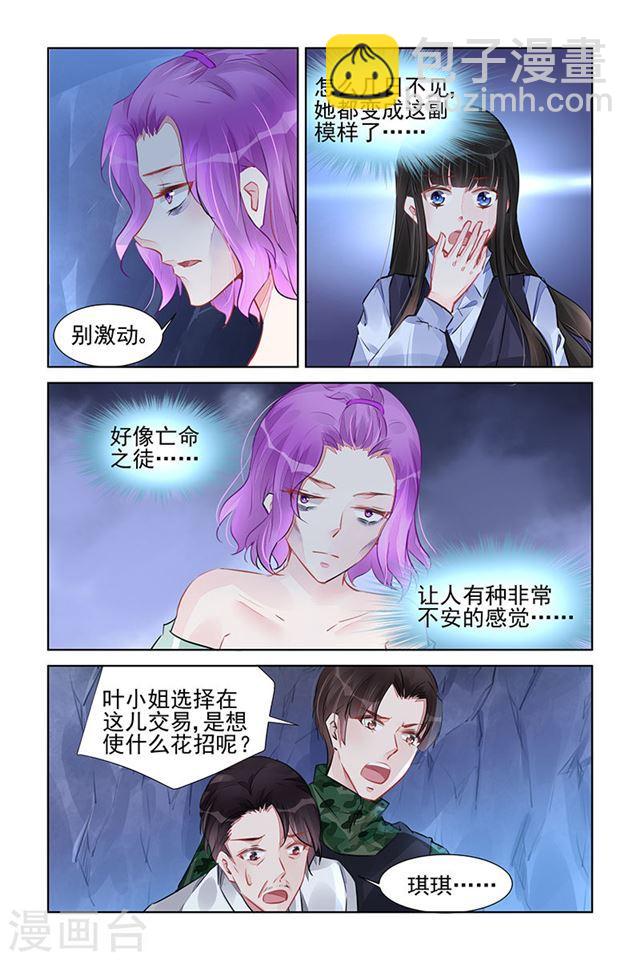 霸情惡少：調教小逃妻 - 第228話 - 2