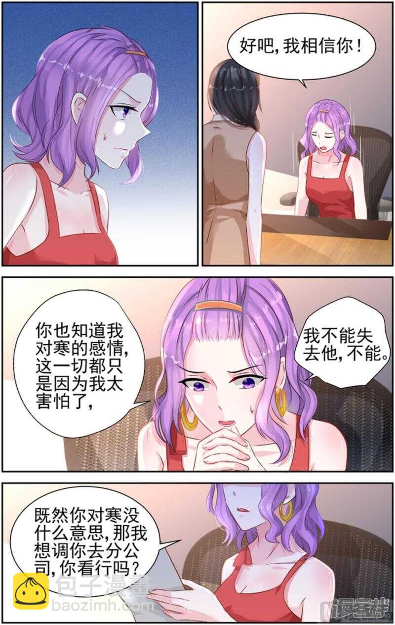 霸情惡少：調教小逃妻 - 第230話 一起陪葬 - 1