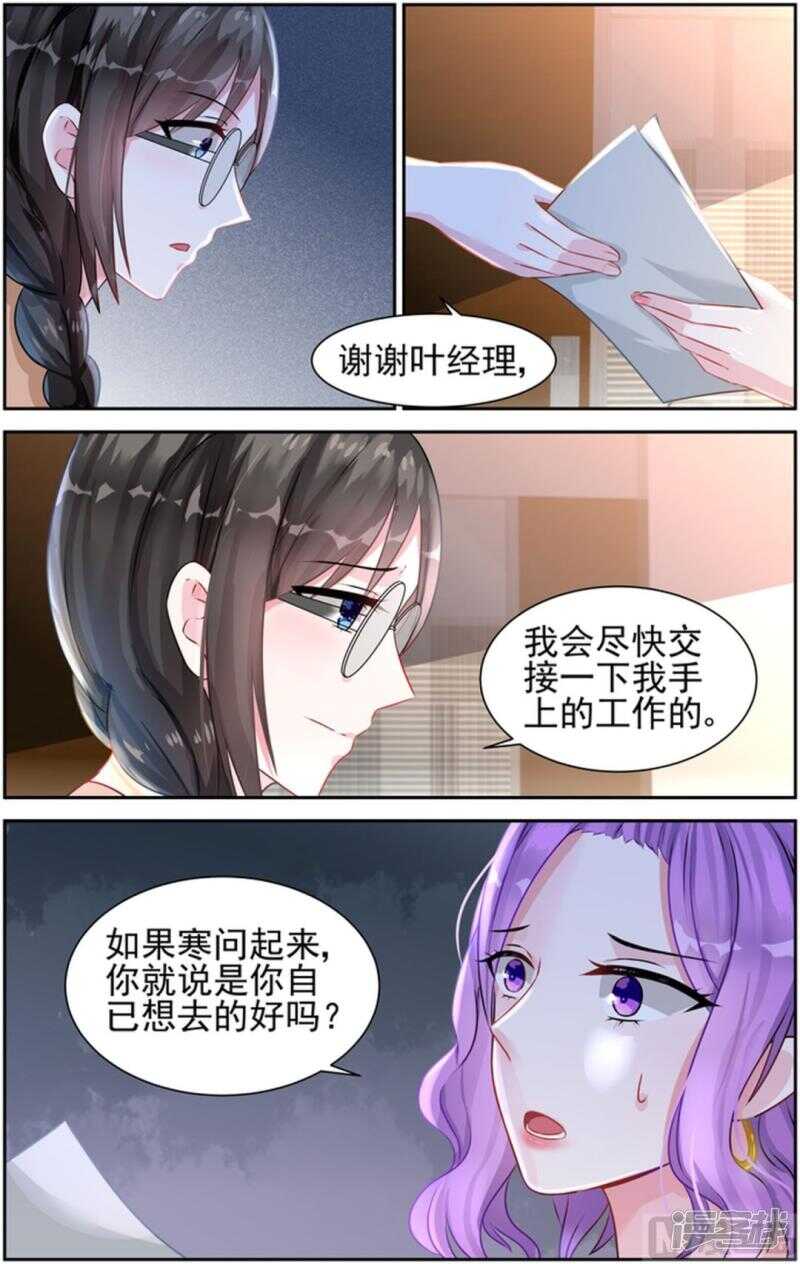 霸情惡少：調教小逃妻 - 第230話 一起陪葬 - 2