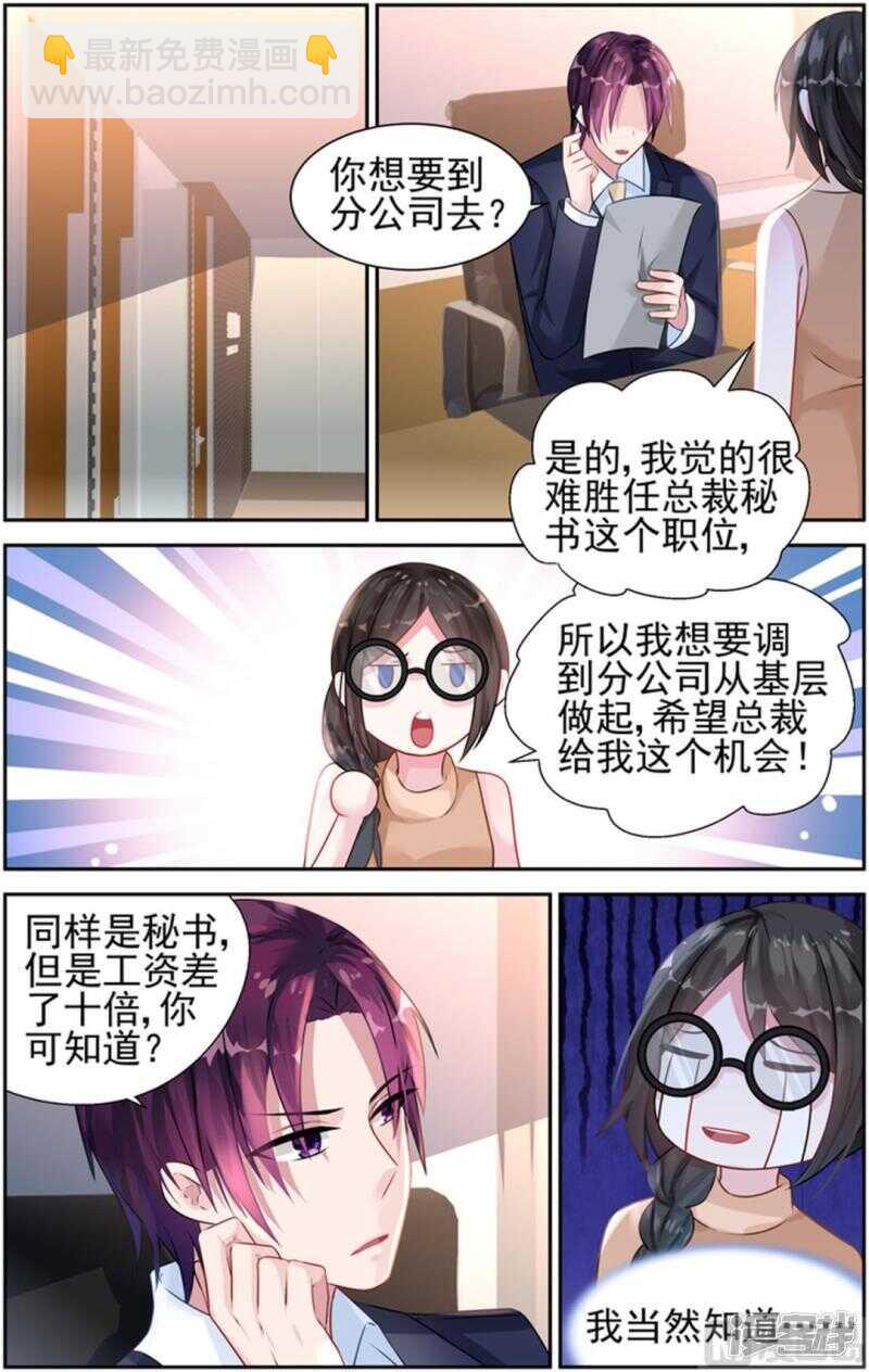 霸情惡少：調教小逃妻 - 第230話 一起陪葬 - 1