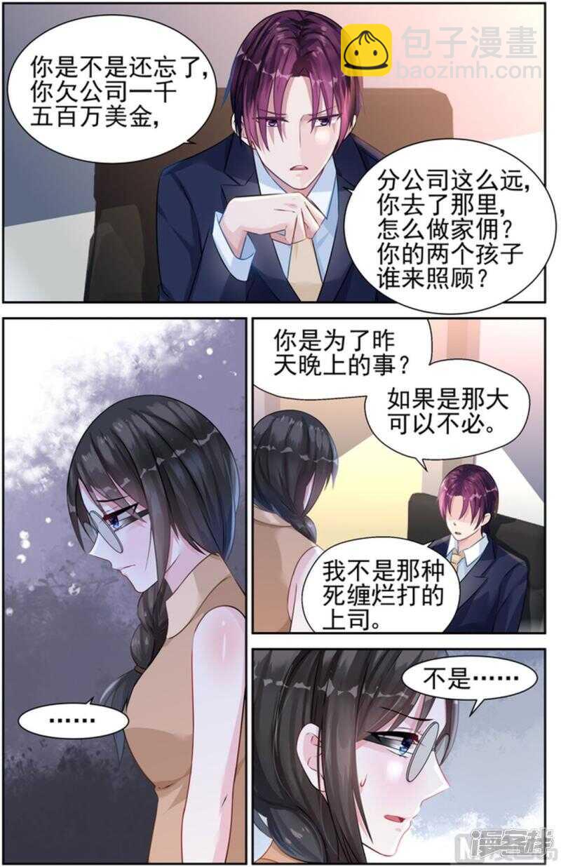 霸情惡少：調教小逃妻 - 第230話 一起陪葬 - 2