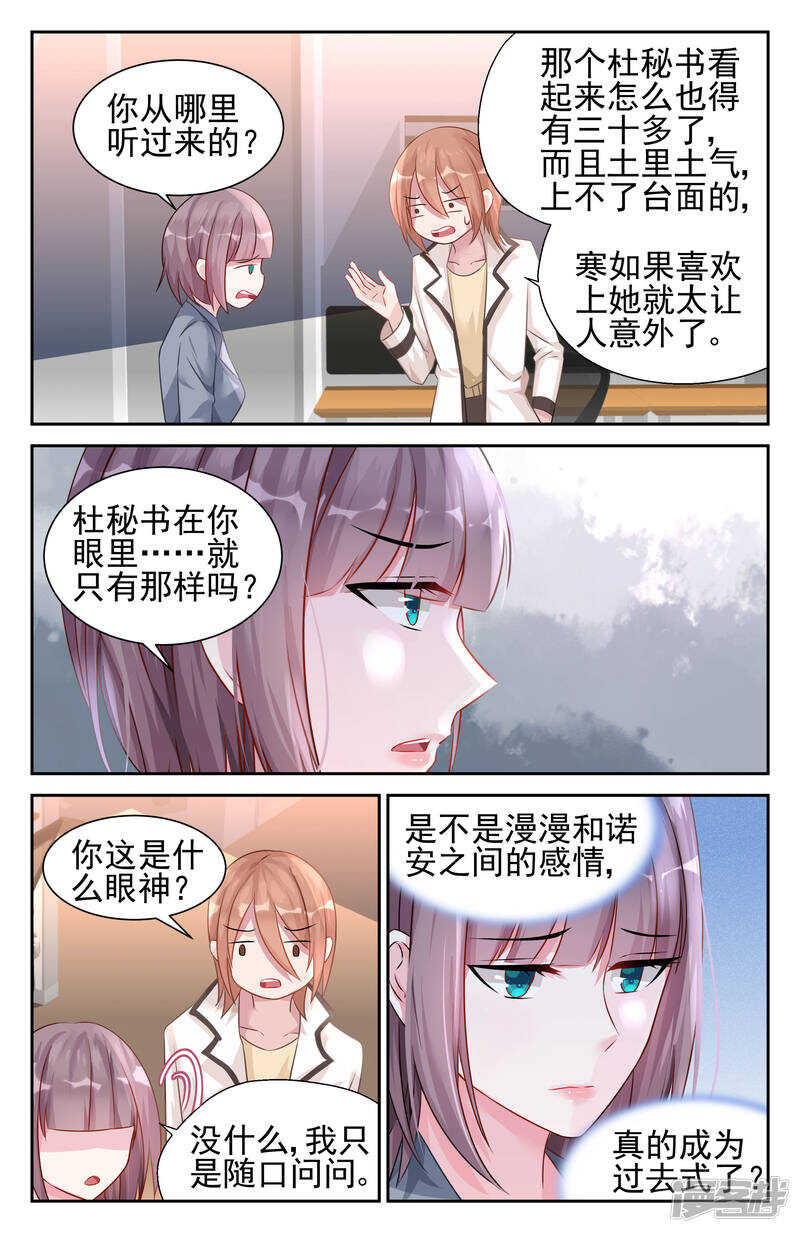 霸情惡少：調教小逃妻 - 第232話 尋找生路 - 2