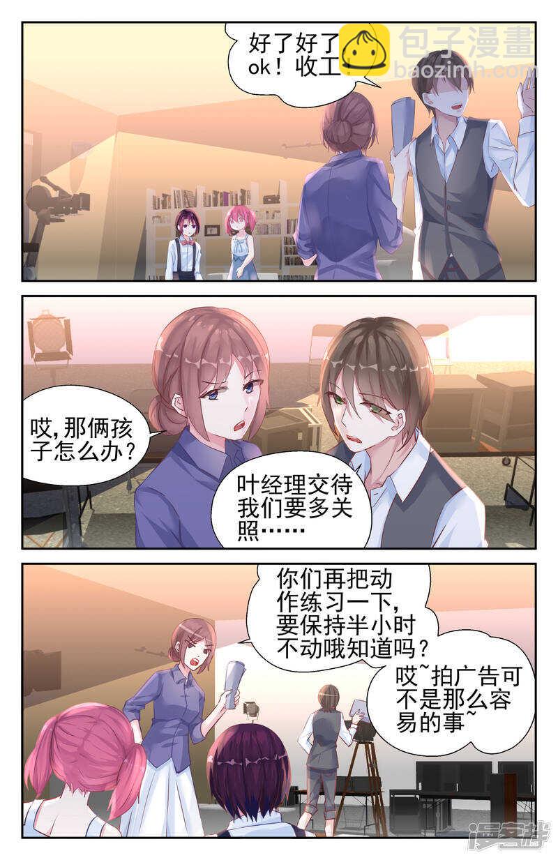 霸情惡少：調教小逃妻 - 第234話 終於逃出來了 - 2