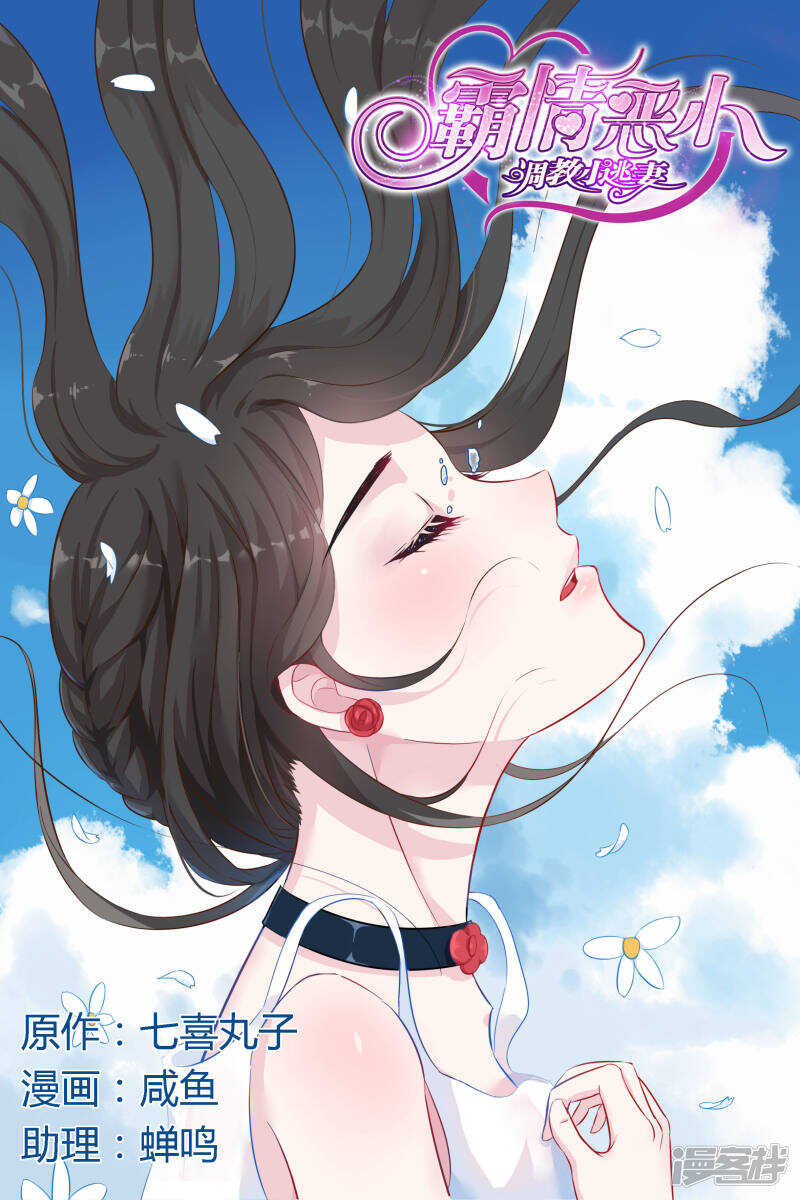 霸情惡少：調教小逃妻 - 第236話 爸爸在乎你 - 1