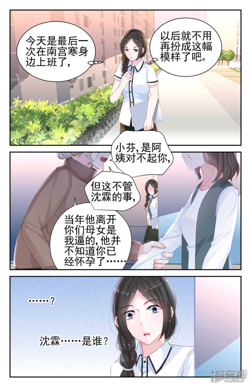 霸情惡少：調教小逃妻 - 第236話 爸爸在乎你 - 2