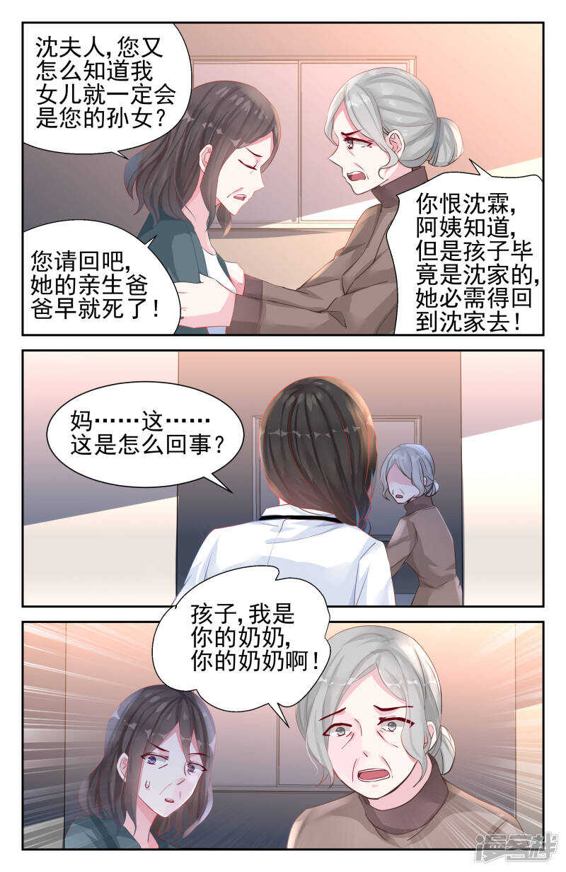 霸情惡少：調教小逃妻 - 第236話 爸爸在乎你 - 1