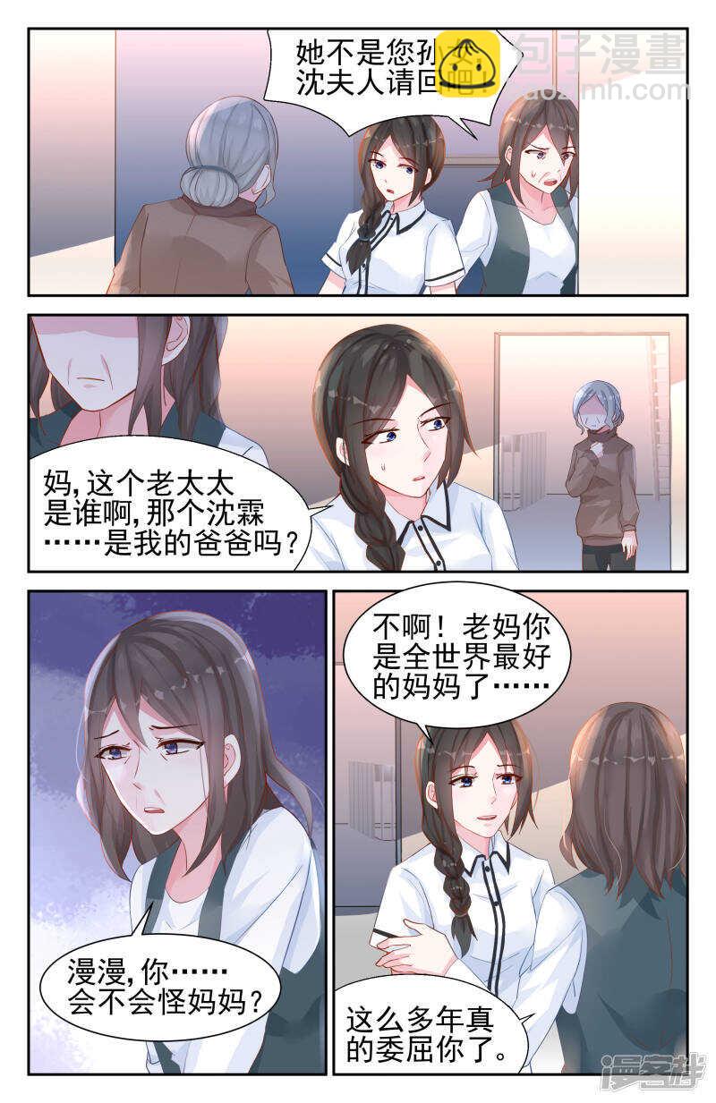 霸情惡少：調教小逃妻 - 第236話 爸爸在乎你 - 2