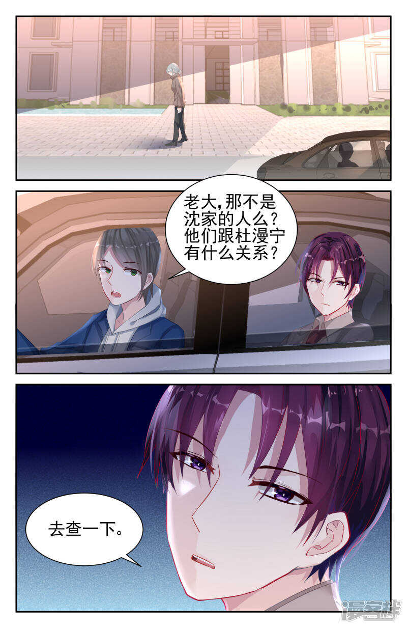 霸情惡少：調教小逃妻 - 第236話 爸爸在乎你 - 1