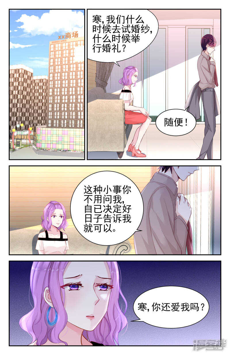 霸情惡少：調教小逃妻 - 第236話 爸爸在乎你 - 2