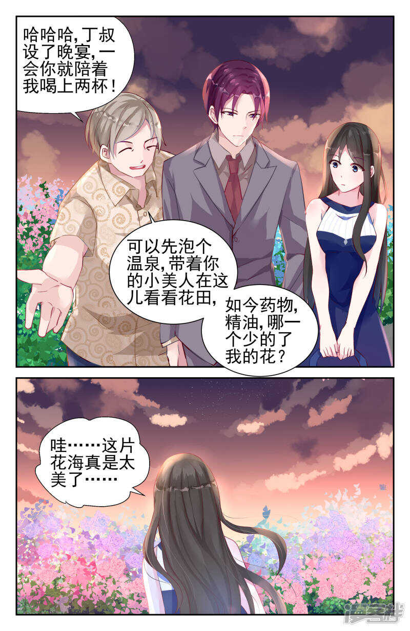 霸情惡少：調教小逃妻 - 第238話 你利用我？！ - 2