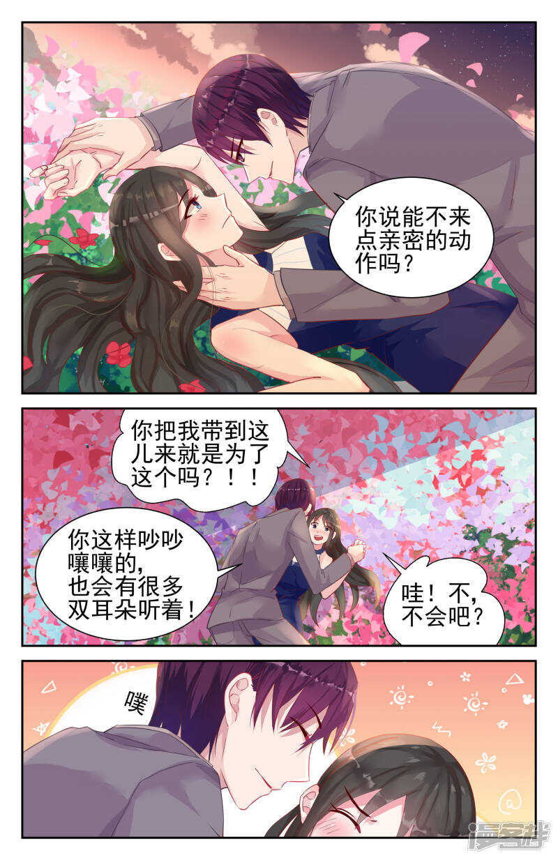 霸情惡少：調教小逃妻 - 第238話 你利用我？！ - 1