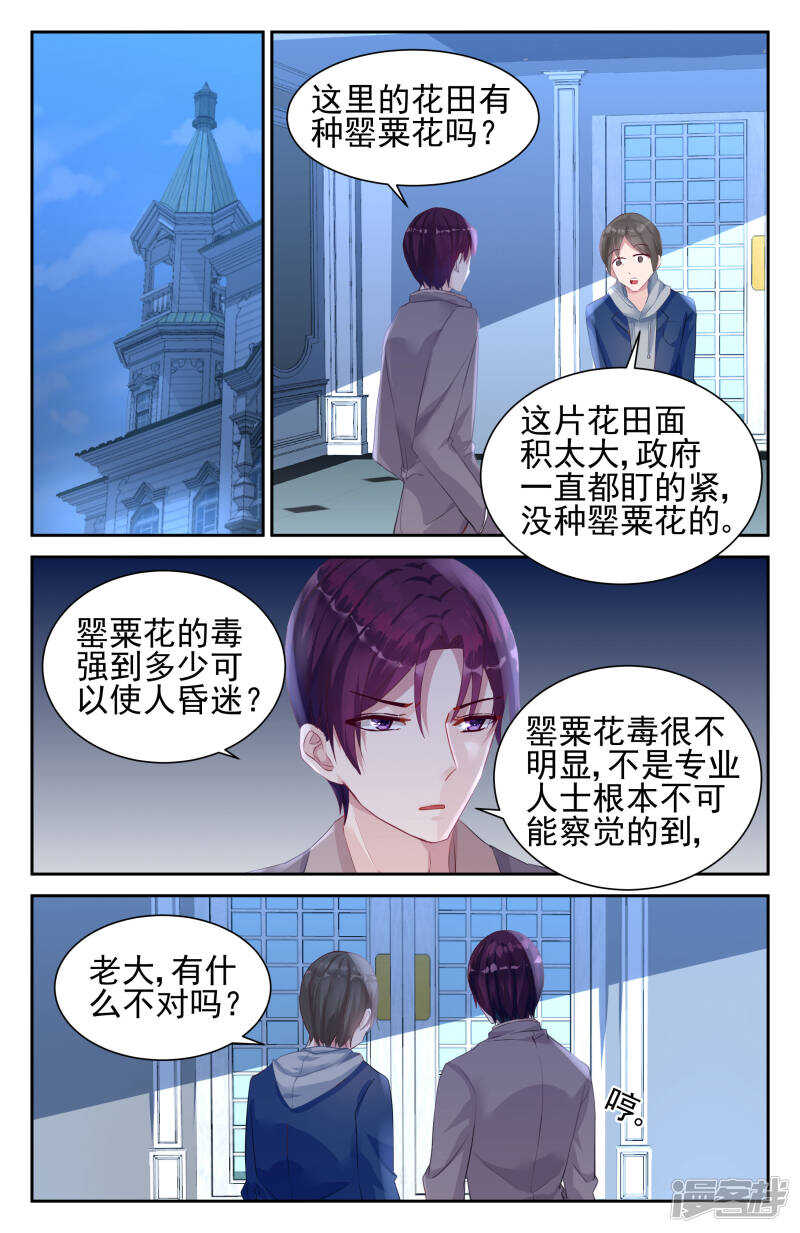 霸情惡少：調教小逃妻 - 第238話 你利用我？！ - 1